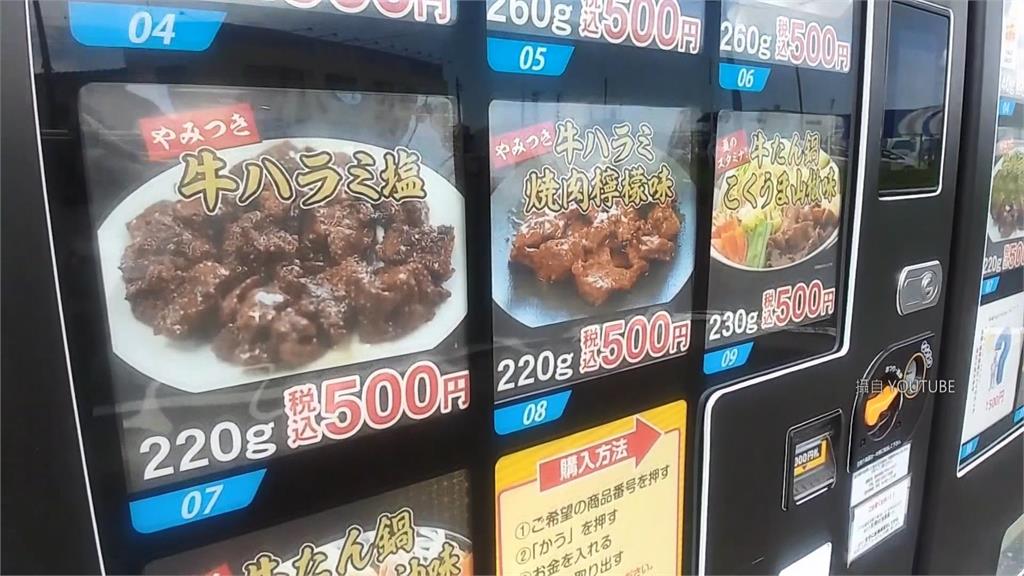 日本仙台業者推出「牛舌販賣機」。圖／翻攝自YouTube