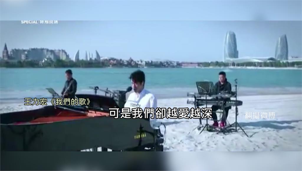 王力宏在海南島沙灘上，舉辦線上演唱會。圖：翻攝自微博