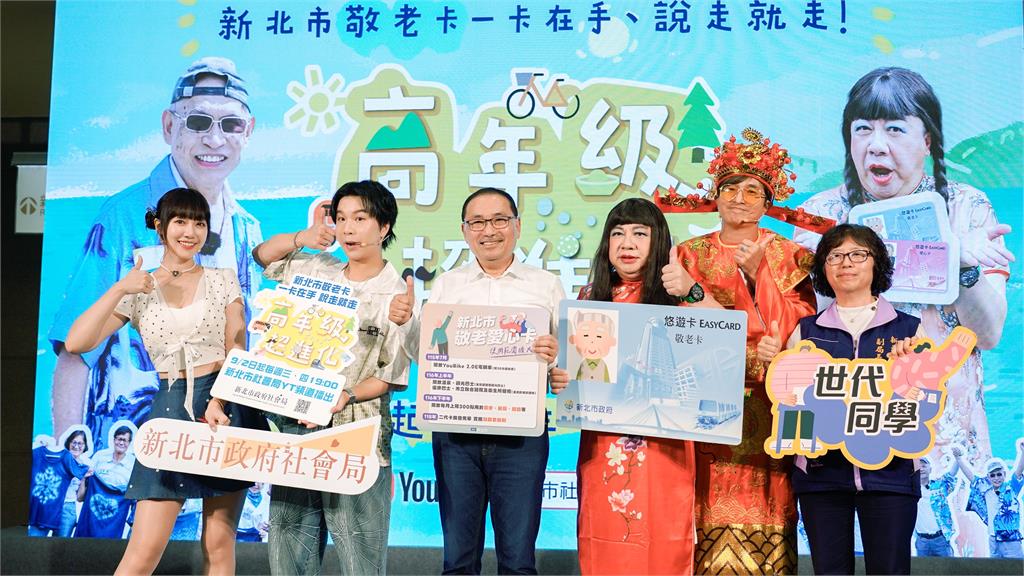 敬老卡在手 說走就走！《高年級超進化》第二季更精彩