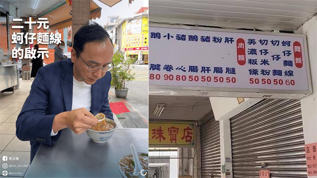 國民黨主席朱立倫PO出吃蚵仔麵線的照片。圖／翻攝自Facebook@llchu