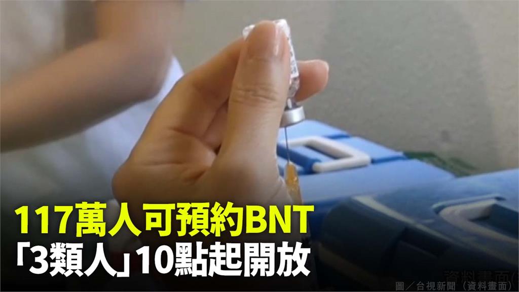第11期BNT疫苗第一劑今天上午10時開放預約。圖／台視新聞