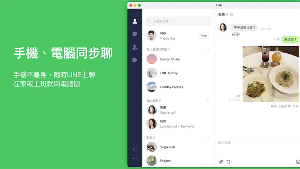 LINE Chrome版將於2026上半年終止服務。圖／翻攝自LINE應用程式商店頁面