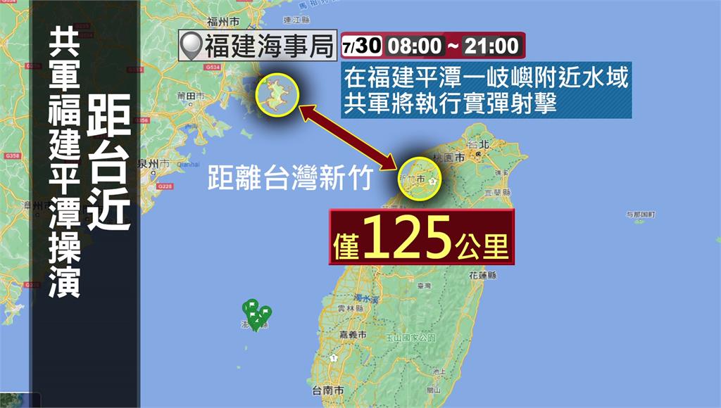 中國福建海事局突然宣布，30日在福建平潭進行「實彈射擊」，地點距離新竹只有125公里。圖／台視新聞