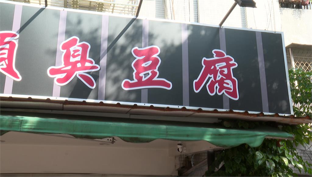 臭豆腐店飄惡臭！住戶崩潰焦慮拔髮成禿頭 環保局複查結果曝