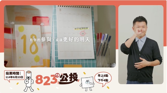 中選會公投案宣導片新增「手語翻譯」服務。圖／中選會