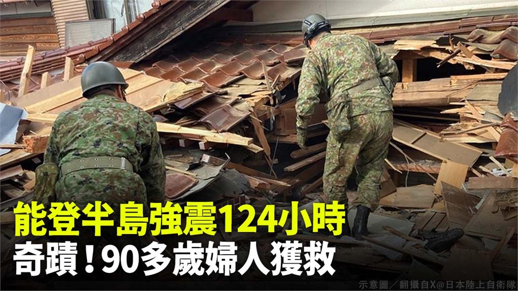 日本強震124小時後，90多歲婦人在倒塌房屋內獲救。示意圖／翻攝自X@日本陸上自衛隊