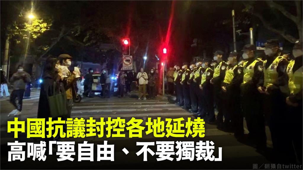 中國抗議封控各地延燒。圖／翻攝自Twitter