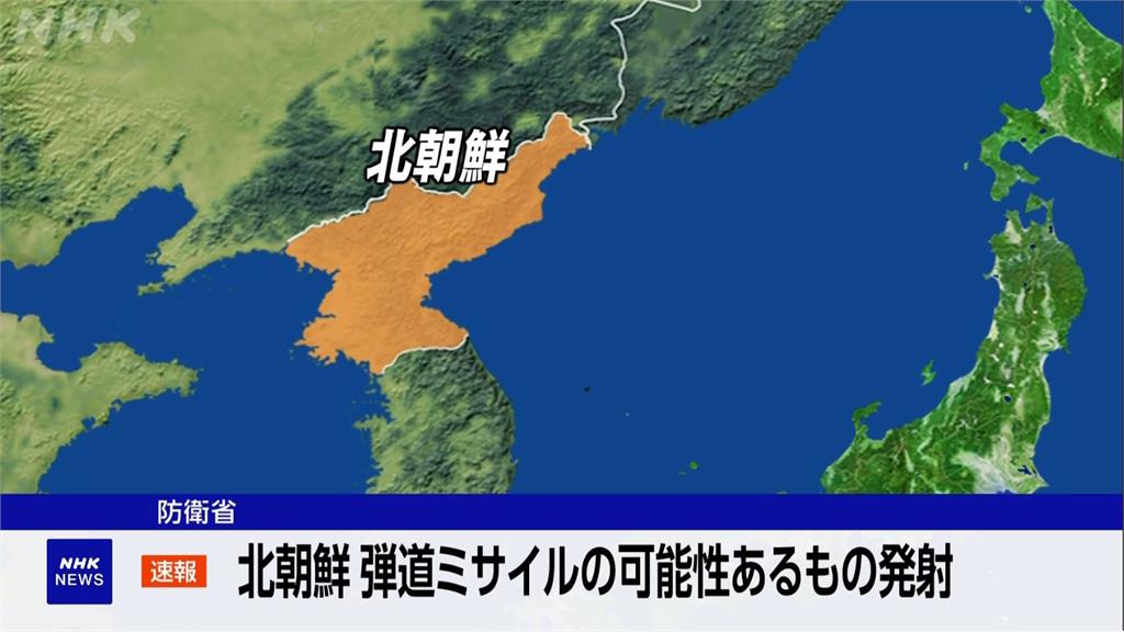 日本媒體報導，北韓疑似發射洲際彈道飛彈。圖／NHK