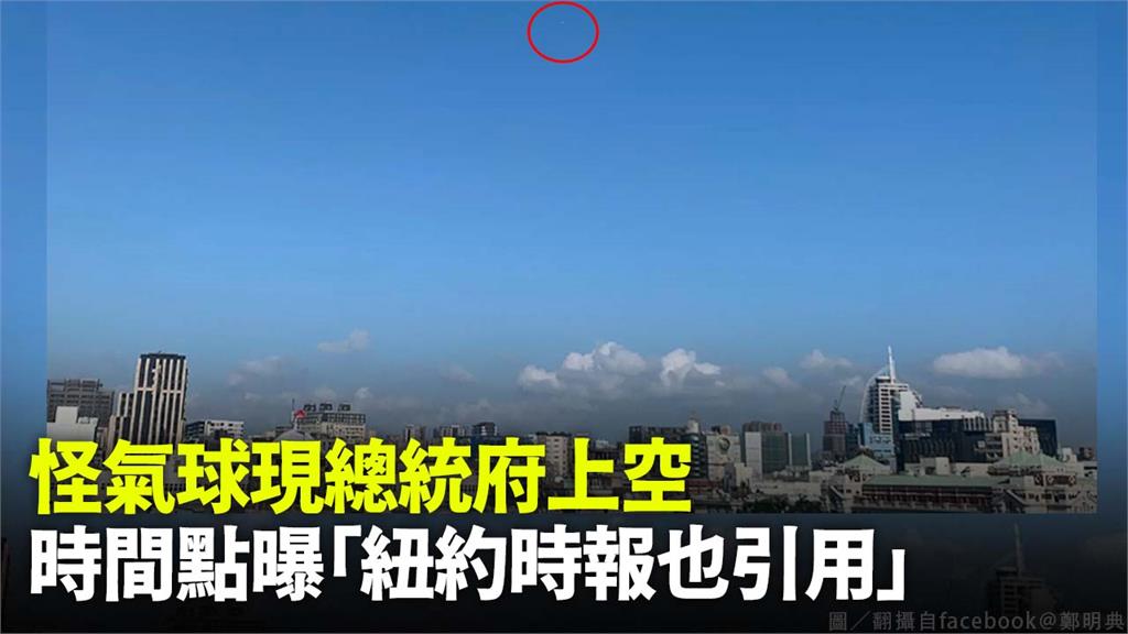 氣象局長鄭明典PO出不明氣球出現總統府上空的照片。圖／翻攝自Facebook@鄭明典