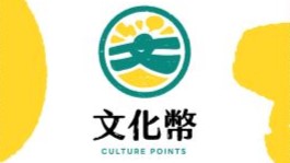 13-22歲青少年明年都能領1200點文化幣！ 發放時間、加碼任務公布