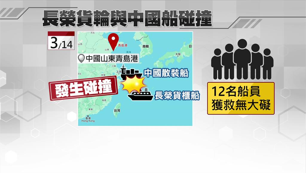 長榮「長輝輪」撞中國散裝船 12人落海救起