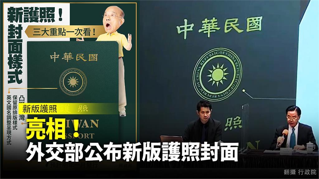 護照封面也放大「TAIWAN」字樣，並將「TAIWAN」 及「PASSPORT」字樣緊鄰。圖：外交部提供