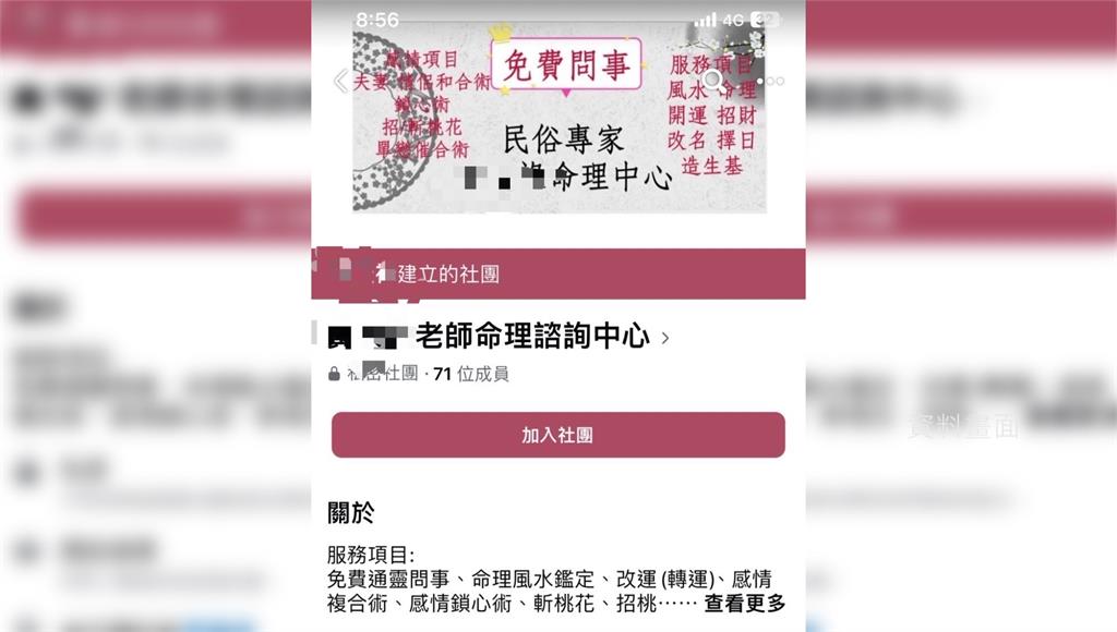 夫妻假冒大師斬桃花涉詐千萬！神棍交保後潛逃越南.妻遭求重刑