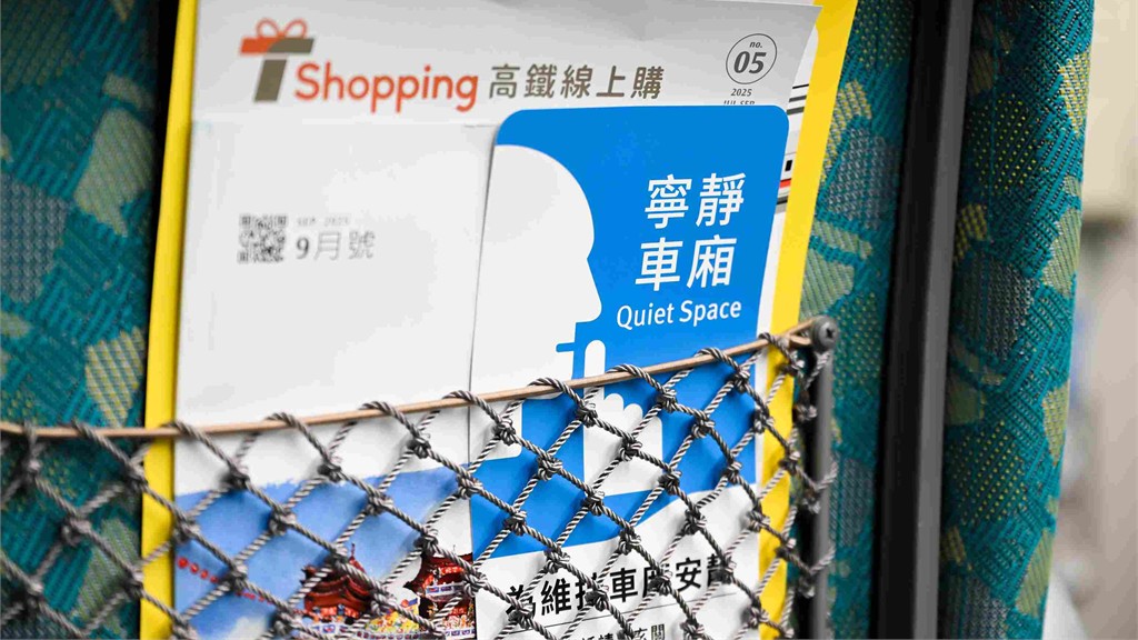 高鐵撤下「寧靜車廂」宣傳字卡。圖／高鐵提供