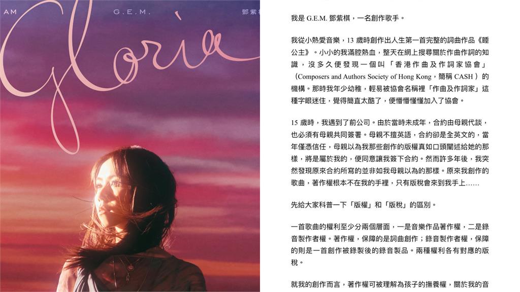 鄧紫棋宣布推出重錄專輯，並揭露與前東家的版權糾紛。圖／翻攝自FB@鄧紫棋