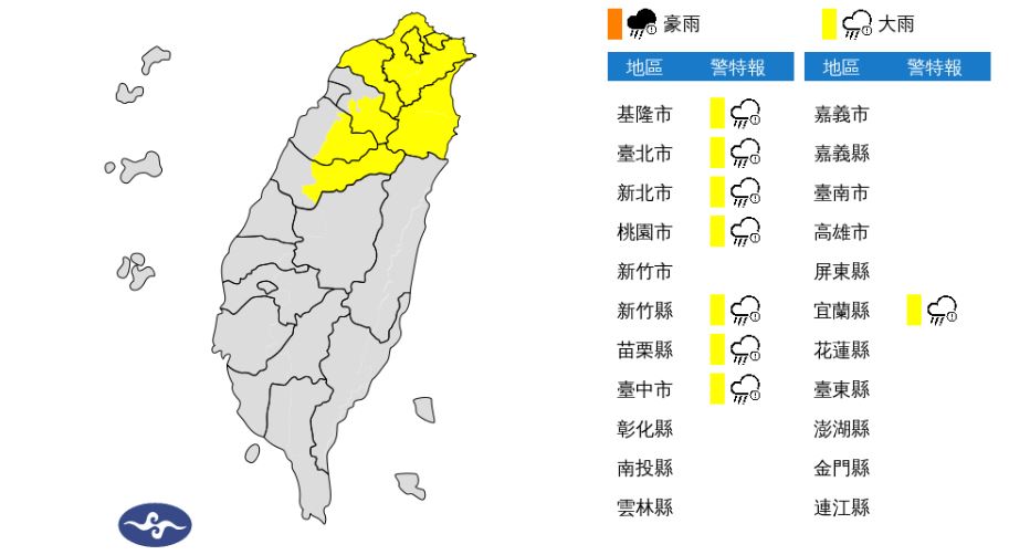 大雨特報。圖／氣象局提供