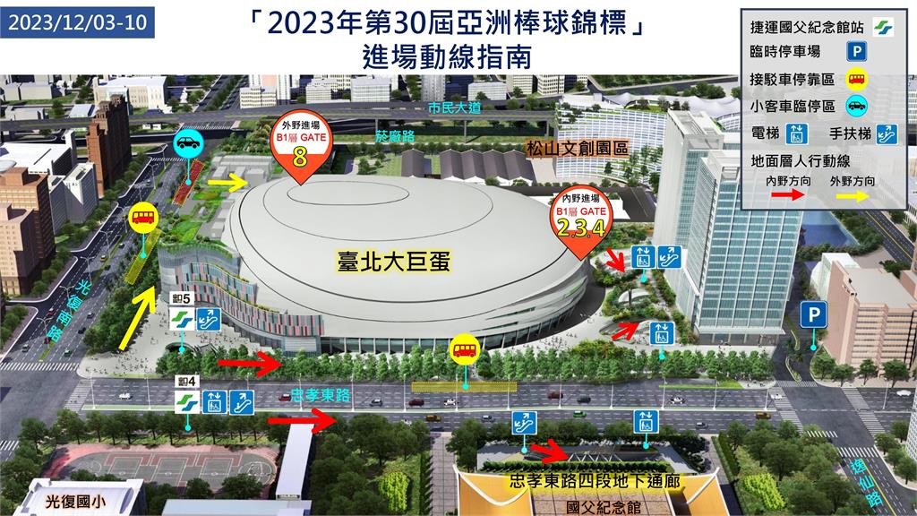 12月3日亞錦賽，台北大巨蛋進出場動線圖。圖／台北市政府提供