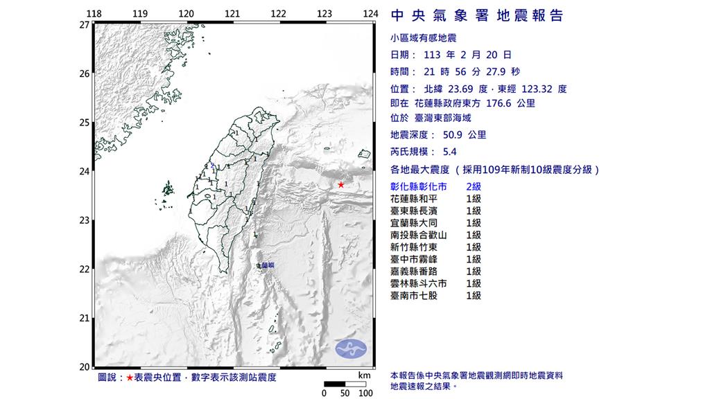 震央位在花蓮縣政府東方176.6公里。圖／氣象署提供