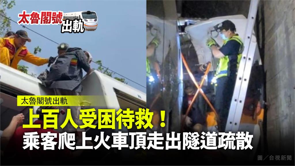 最新／上百人受困火車內待救！乘客爬上火車頂走出隧...