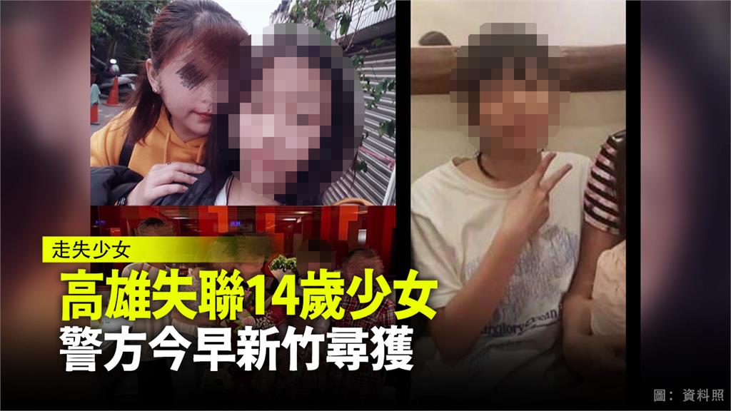 高雄失聯14歲少女 警方新竹「4樓暗室夾層」尋獲