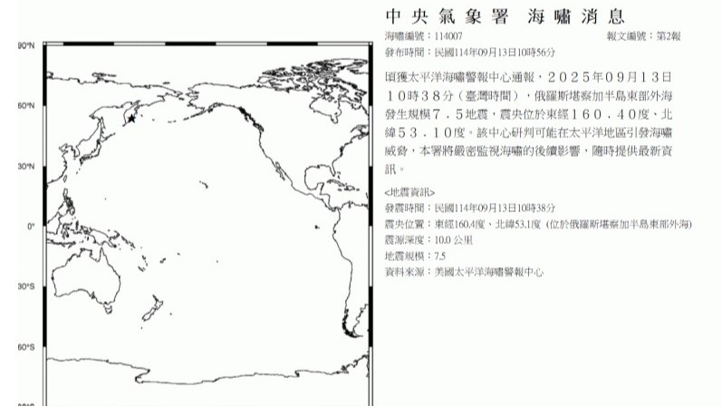 氣象署發布海嘯消息。圖／翻攝自中央氣象署