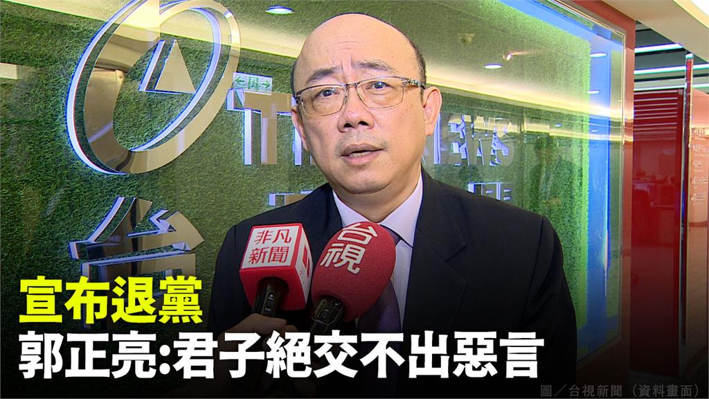 郭正亮宣布退出民進黨。圖／台視新聞（資料畫面）