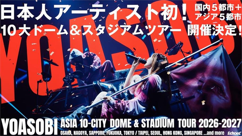 日本天團YOASOBI宣布亞洲十城市巡演！ 包含「台北站」