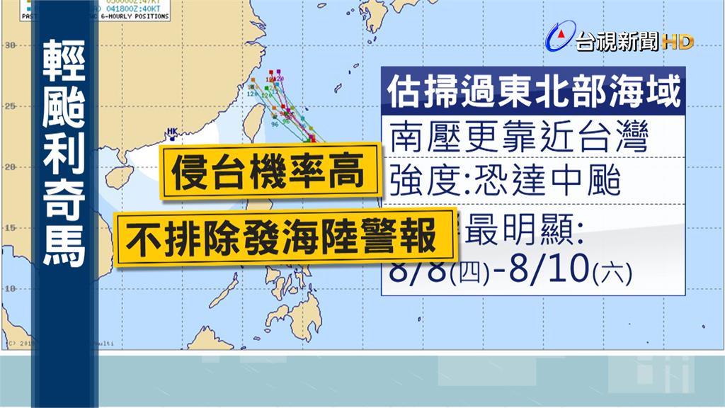 「利奇馬」侵台機率增加 本週四至週六影響最劇