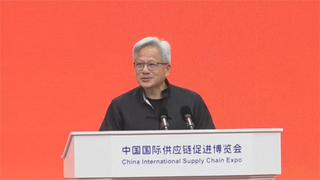 黃仁勳出席中國鏈博會開幕，發表演說。圖／畫面攝自AP