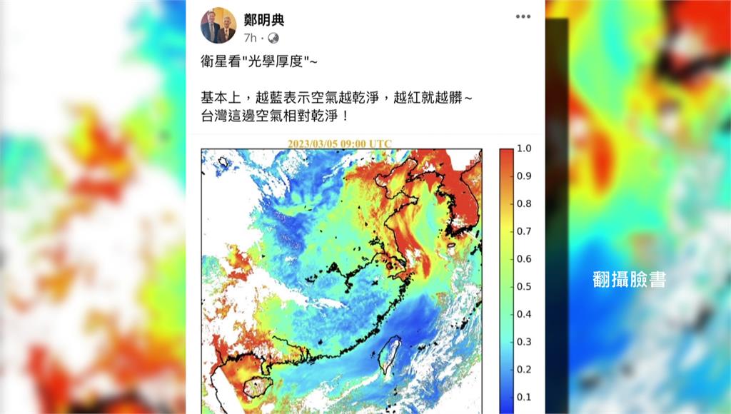 鄭明典PO出台灣上空的「光學厚度」。圖／台視新聞