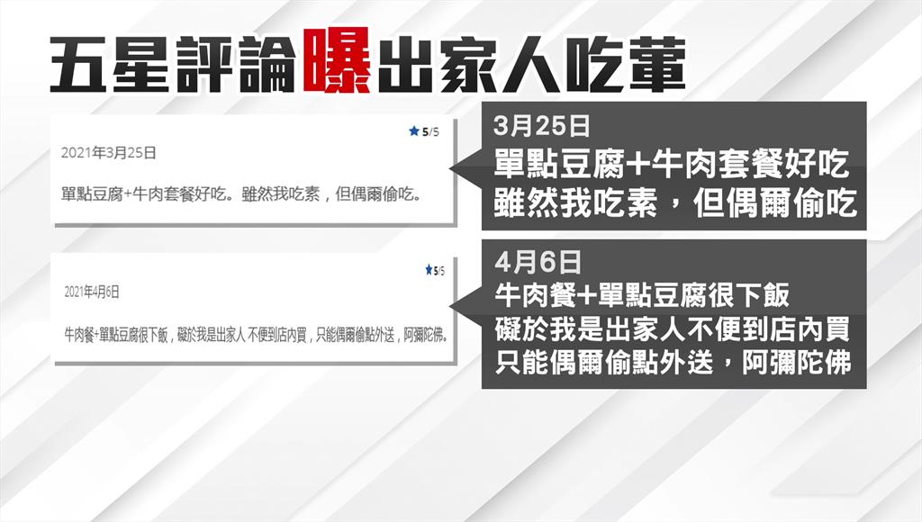 外送平台驚見「出家人祕密」 大讚牛肉很下飯