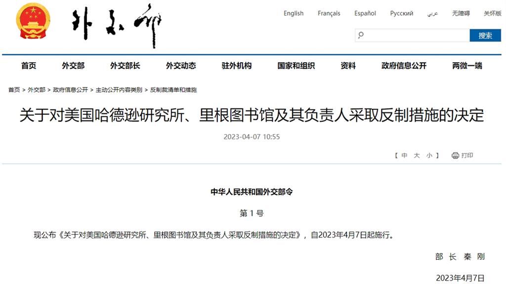 中國外交部公布對美國哈德遜研究所、雷根圖書館及其負責人採取反制措施的決定。圖／翻攝自中國外交部網站