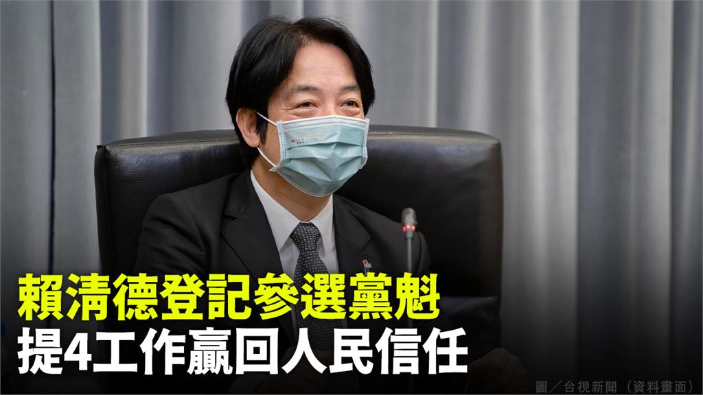 委託鄭麗君登記參選黨主席　賴清德提「這4重點」贏...