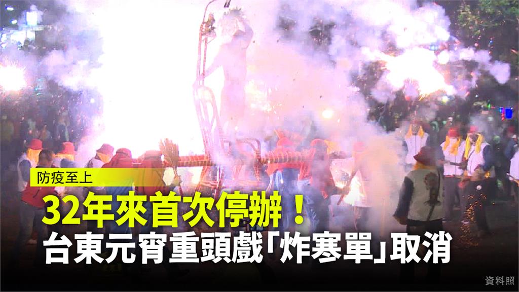 玄武堂、邯鄲堂宣布32年來首次停辦炸寒單。圖：台視新聞