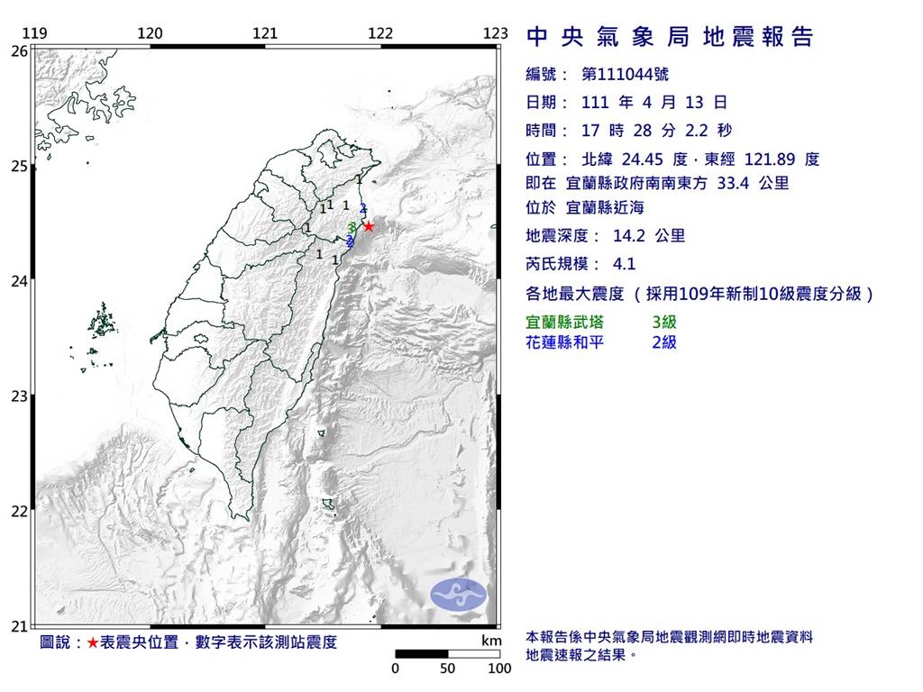 今下午17:28宜蘭發生規模4.1地震。圖／氣象局提供
