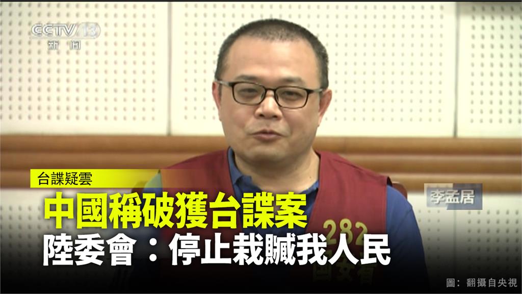 中國大陸媒體《央視》11日在「焦點訪談」節目中播出有關「台諜案」內容。圖：台視新聞