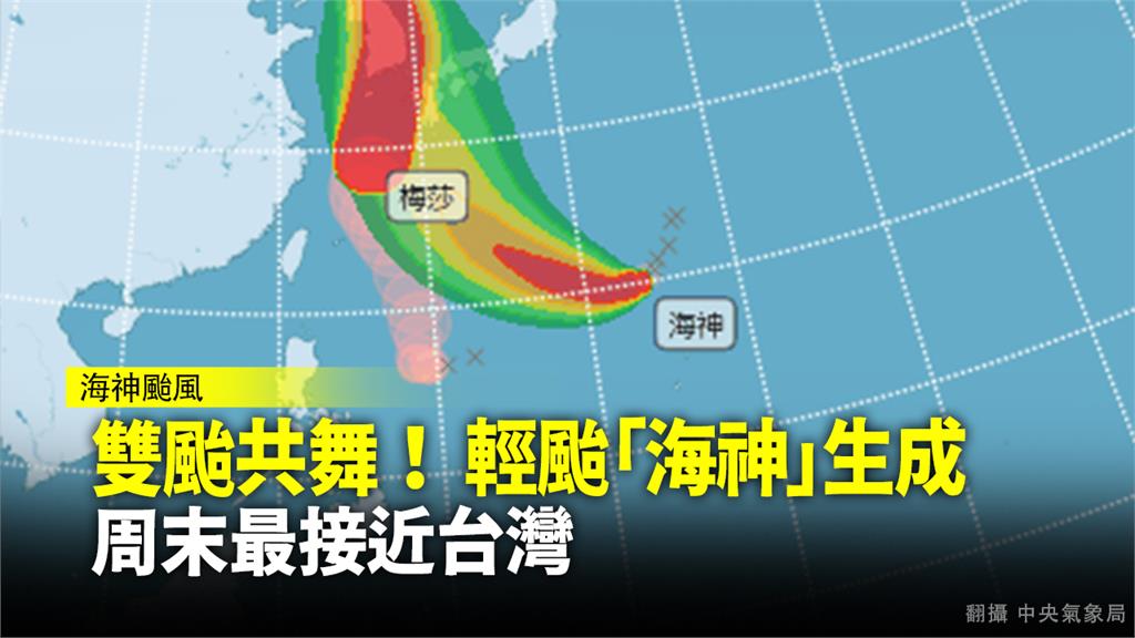 輕度颱風海神預計本周末最接近台灣，但方向朝日韓前進，對台暫無直接影響。圖：翻攝自中央氣象局