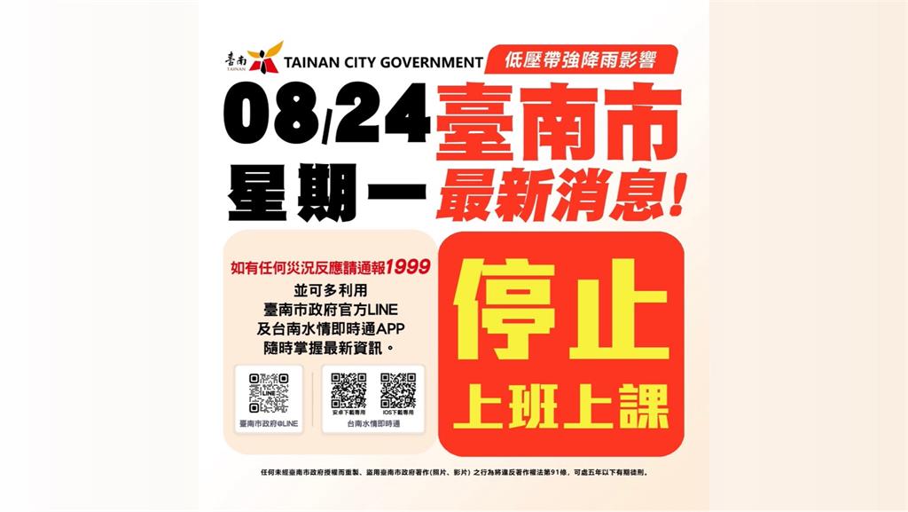 低壓帶陣雨影響！ 台南宣布明日停班停課