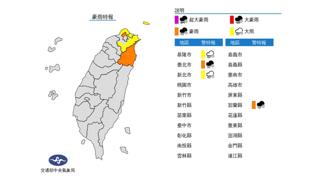 氣象局針對台北等4縣市發布豪、大雨特報。圖：氣象局