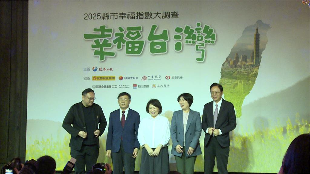幸福常勝軍 嘉義市再獲2025幸福城市指數第三