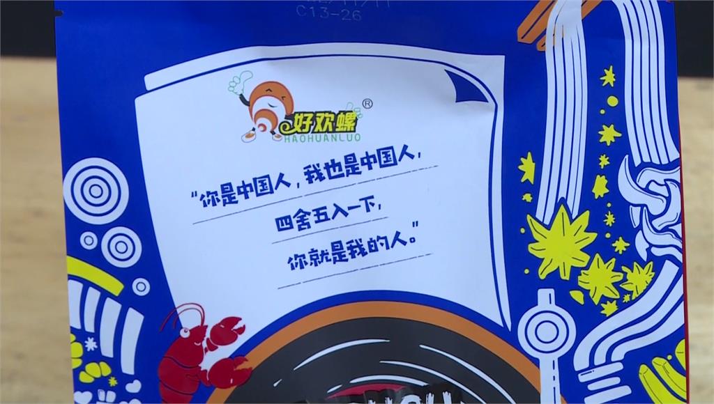 最近在知名網路通路上，有民眾發現一款中國進口的螺獅粉，包裝上的文字統戰意味濃厚。圖／台視新聞