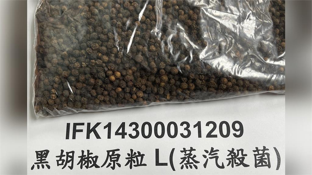 食藥署邊境檢驗，小磨坊自越南進口「黑胡椒原粒」檢出檢出農藥殘留含量不符規定。圖／食藥署提供