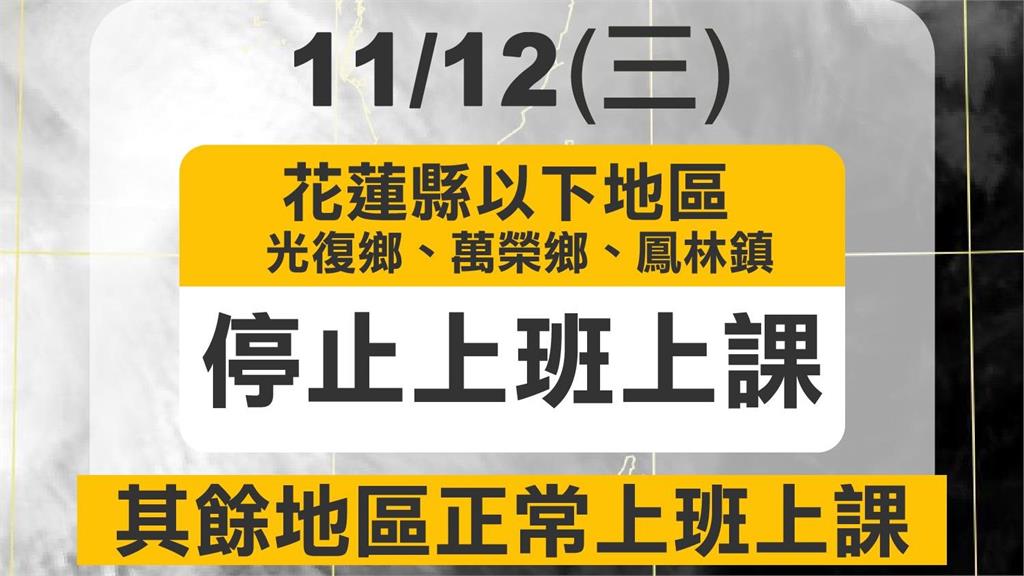 馬太鞍溪堰塞湖紅色警戒區域 花蓮光復鄉、萬榮鄉、鳳林鎮明停班課