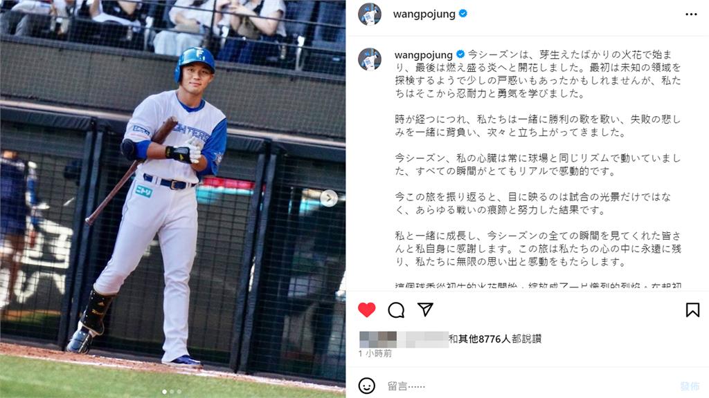 王柏融用中、日文兩種語言發文，回顧這段旅程。圖／翻攝自Instagram@wangpojung