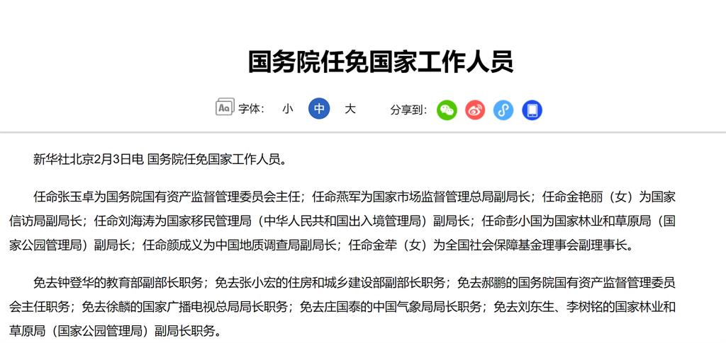 中國官媒公布「氣象局長遭免職」。圖／翻攝自新華社