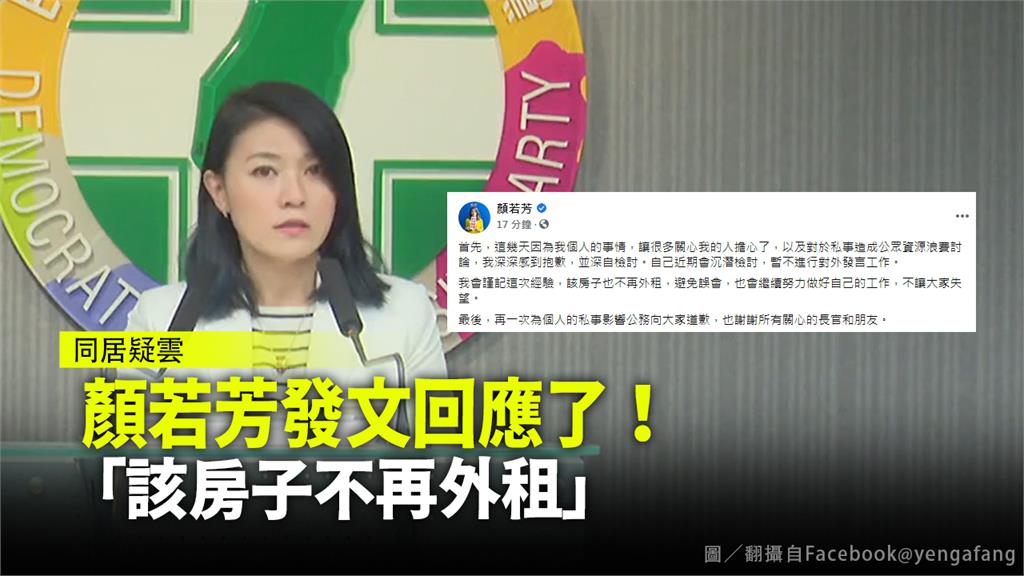 民進黨發言人顏若芳透過臉書道歉。合成圖／台視新聞、Facebook@yengafang