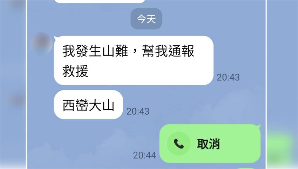 曾傳訊妻「發生山難」　退休男攀西巒大山失聯5天尋獲遺體
