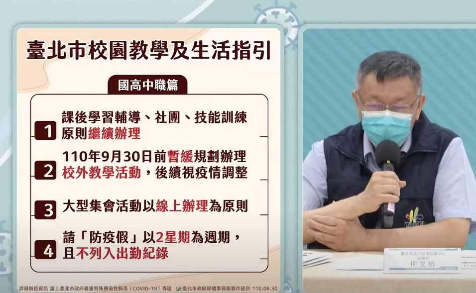 9/30前北市暫緩校外教學 防疫假不列出勤紀錄