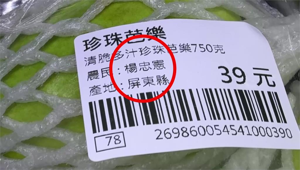 楊忠憲珍珠芭樂爆紅！網友發文讚爆 本尊現身：不知道大家這麼捧場