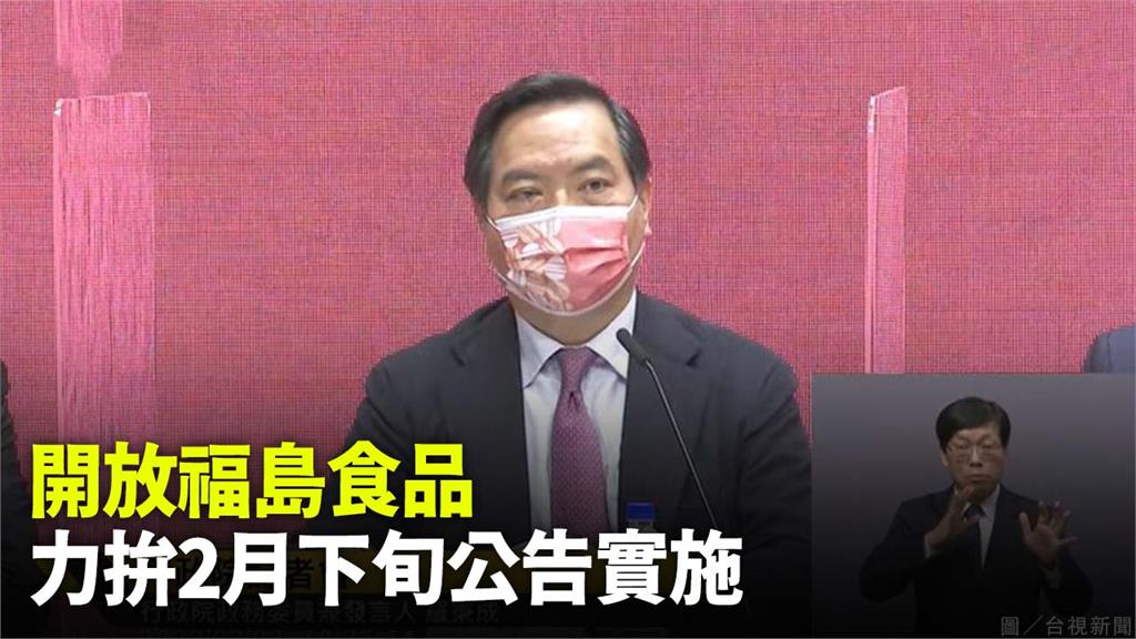 行政院召開日本福食解禁記者會。圖／台視新聞